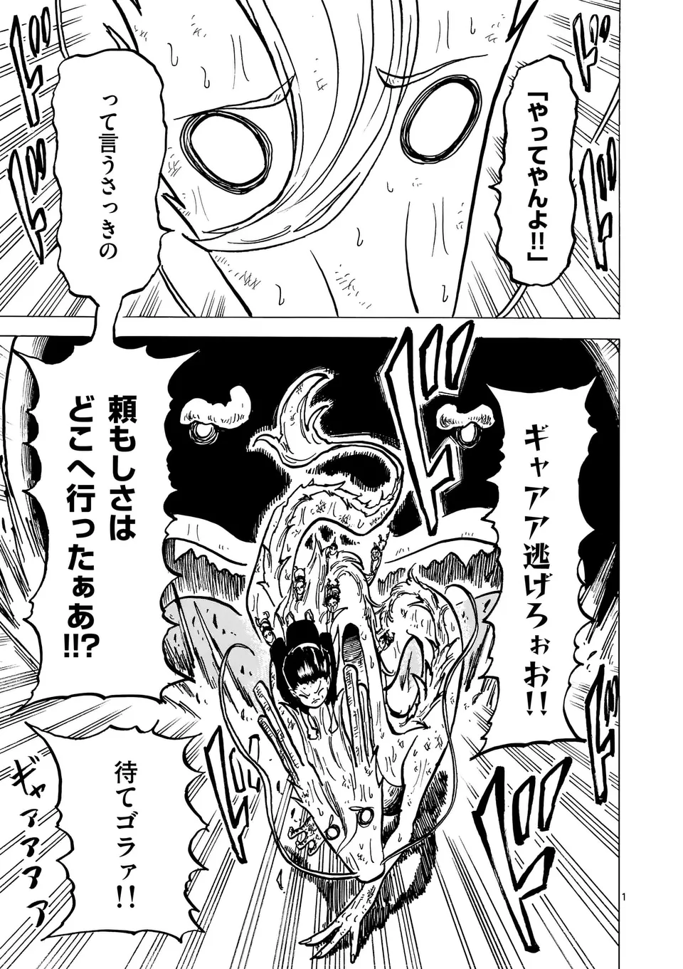Oni Ryuuden - Chapter 35 - Page 1
